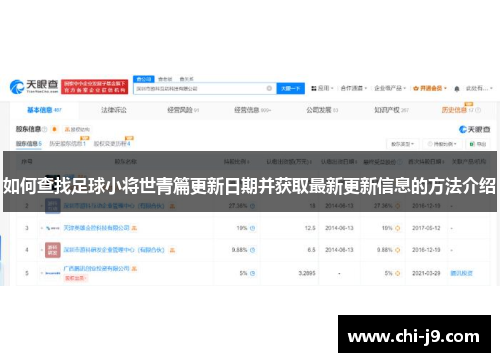 如何查找足球小将世青篇更新日期并获取最新更新信息的方法介绍