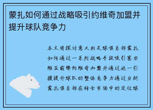 蒙扎如何通过战略吸引约维奇加盟并提升球队竞争力
