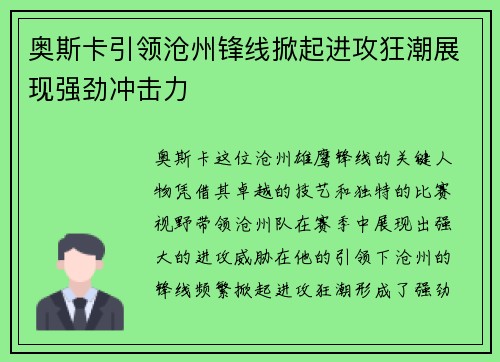 奥斯卡引领沧州锋线掀起进攻狂潮展现强劲冲击力