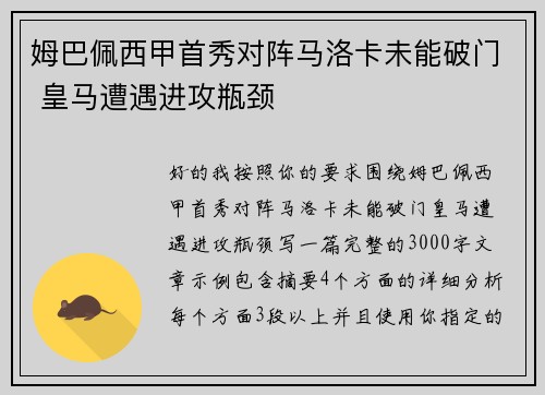姆巴佩西甲首秀对阵马洛卡未能破门 皇马遭遇进攻瓶颈