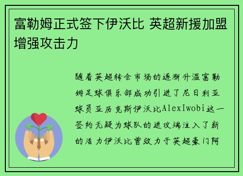 富勒姆正式签下伊沃比 英超新援加盟增强攻击力 富勒姆正式签下伊沃比 英超新援加盟增强攻击力
