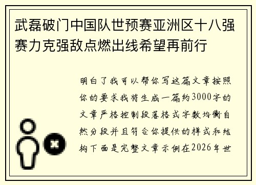 武磊破门中国队世预赛亚洲区十八强赛力克强敌点燃出线希望再前行