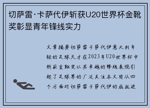 切萨雷·卡萨代伊斩获U20世界杯金靴奖彰显青年锋线实力 切萨雷·卡萨代伊斩获U20世界杯金靴奖彰显青年锋线实力