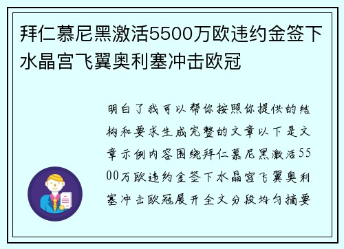 拜仁慕尼黑激活5500万欧违约金签下水晶宫飞翼奥利塞冲击欧冠 拜仁慕尼黑激活5500万欧违约金签下水晶宫飞翼奥利塞冲击欧冠