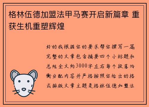格林伍德加盟法甲马赛开启新篇章 重获生机重塑辉煌