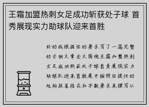 王霜加盟热刺女足成功斩获处子球 首秀展现实力助球队迎来首胜 王霜加盟热刺女足成功斩获处子球 首秀展现实力助球队迎来首胜
