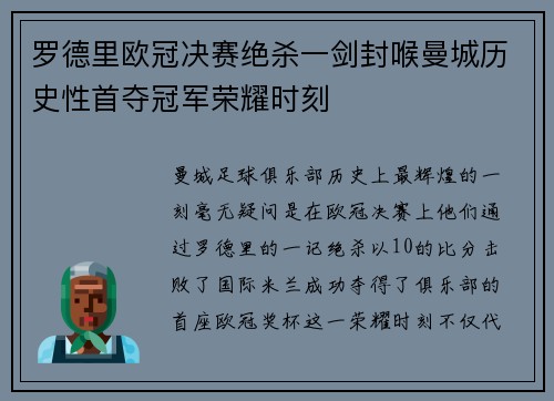 罗德里欧冠决赛绝杀一剑封喉曼城历史性首夺冠军荣耀时刻 罗德里欧冠决赛绝杀一剑封喉曼城历史性首夺冠军荣耀时刻