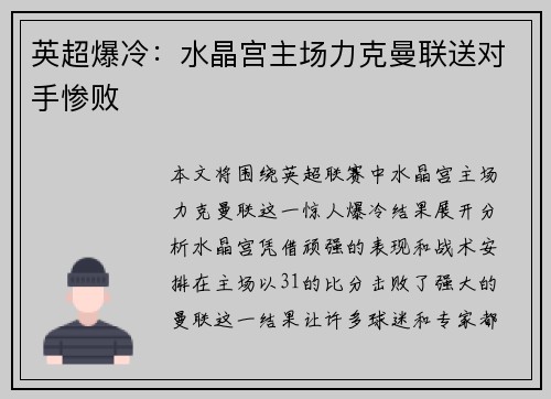 英超爆冷：水晶宫主场力克曼联送对手惨败