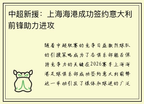 中超新援:上海海港成功签约意大利前锋助力进攻 中超新援:上海海港成功签约意大利前锋助力进攻