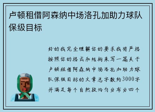 卢顿租借阿森纳中场洛孔加助力球队保级目标