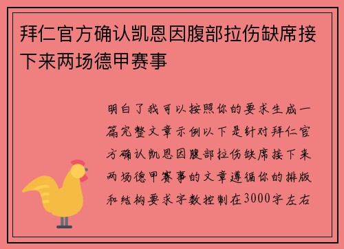 拜仁官方确认凯恩因腹部拉伤缺席接下来两场德甲赛事