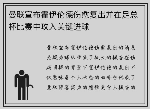 曼联宣布霍伊伦德伤愈复出并在足总杯比赛中攻入关键进球 曼联宣布霍伊伦德伤愈复出并在足总杯比赛中攻入关键进球
