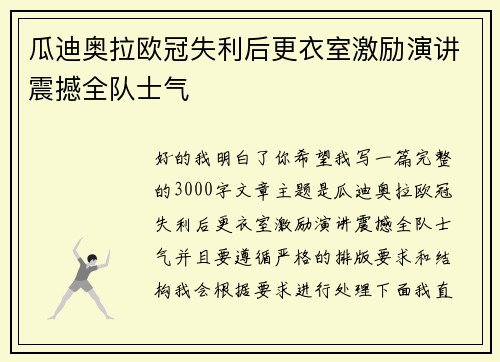 瓜迪奥拉欧冠失利后更衣室激励演讲震撼全队士气